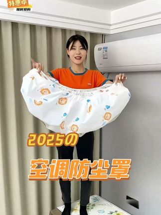 入秋后给空调装上防尘罩,来年就不用清洗空调了#空调收纳 #家居