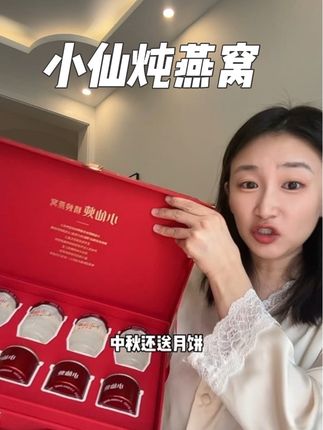 中秋送礼就选这燕窝礼盒!真的太有面了!太拿的出手了! #燕窝 #礼品推荐 #中秋 #中秋送礼 #送礼