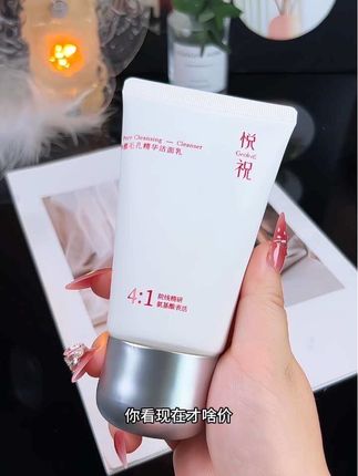 脸黄脸暗的就别再用普通洗面奶了,试试这款悦祝氨基酸洗面奶#洗面奶 #洗面奶推荐 #洗面奶种草