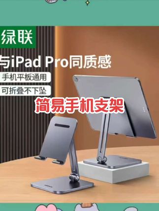 绿联平板支架桌面手机支架ipad电脑全金属支撑架可调节便携折叠