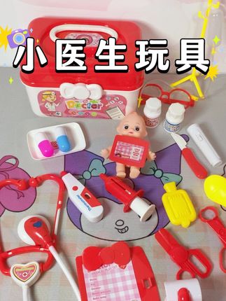给孩子新买的#小医生玩具 ,多种道具,娃喜欢得不得了,已经大半天没找我了!#益智玩具 #过家家玩具 #儿童玩具 #小医生过家家玩具