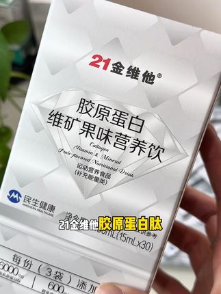 女生真的要好好爱自己#21金维他 老国货喝着也放心#女生必备