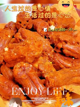 《阿燕姐风干鸭脖》 如果你平时喜欢吃鸭货的,一定要试试阿燕姐家的风干鸭脖,真的巨好吃!它是福建的老牌子了,用的是新鲜鸭脖,先卤后风干的,特别入味,而且它的配料表很干净,吃起来就是鸭肉本身的鲜香,肉质紧实又有嚼劲,越嚼越香,拿来当追剧小零食或者下酒菜都很合适#真材实料才能做出好味道 #风干鸭脖 #好物推荐🔥 @抖加🔥上热门🔥dou+🔥热点宝
