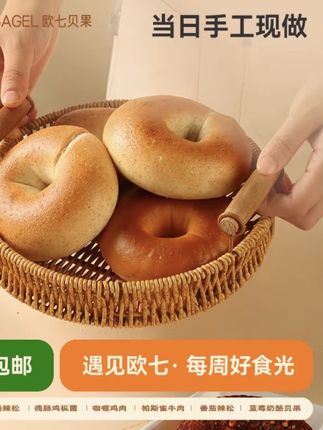 鲜焙儿 X欧七贝果| 六种口味组合装贝果手工现烤饱腹代餐顺丰包邮#美食推荐 #甜点 #太好吃了 #超好吃 #现烤饼干