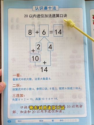 #大班 孩子现在正在学的#凑十法 #破十法 #借十法 还有平十法,是难点也是重点,每天练习几页#幼小衔接 一年级数学