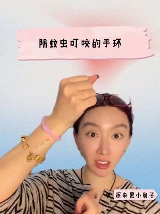 这手环一戴,野地遛弯儿都不怕挨咬的!#驱蚊手环 #驱蚊神器 #宝妈分享 #超便宜超划算 #优惠活动火爆进行中