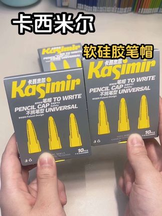 开学一定要记得给孩子铅笔套上#笔帽 ,尤其是低年级的小朋友,不仅防戳伤,笔袋还干净整洁,而且现在有活动,价格巨合适,赶紧给孩子囤两盒#开学必备 #学习用品 #铅笔笔帽 #文具安利