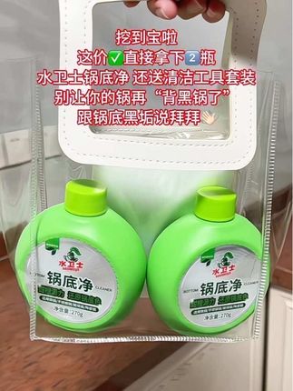“你家锅是不是也黑得像‘煤炭堆’,钢丝球刷到秃都没用?别慌!水卫士锅底净来救场💥 溶污力超给力,黑锅一敷一擦直接焕新,跟锅底黑垢说拜拜!现在这个价直接抢2瓶,还送清洁工具套装! 别让你的锅再‘背黑锅’,趁活动赶紧囤,让厨房锅具亮到发光!”#锅底净 #水卫士锅底净 #生活小妙招 #厨房好物#清洁好帮手