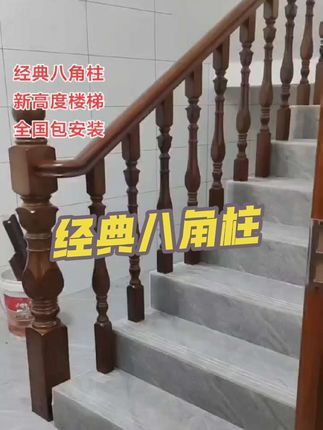 #实木楼梯安装好的效果图,经典四季平安柱,采用优质实木,做工精细,经典耐看,不过时,价格美丽,是不是您要找的楼梯呢?