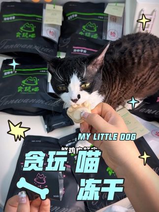 每一袋都有检测报告的产品,给猫咪吃起来就更放心了#萌宠好物 #贪玩喵 #宠物冻干