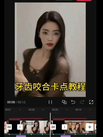 “牙齿咬合卡点”教程来啦~ #剪映 #人类对剪映的开发不到百分之一 #卡点视频 #白鹿 #创作者扶持计划 白鹿白梦妍卡点视频