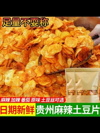 贵州特产网红零食麻辣土豆片,洋芋片,原切土豆片薯片,日期新鲜,麻辣加辣番茄原味土豆丝,给小孩做零食休闲追剧小零食,嘎嘣脆 #麻辣土豆片 #洋芋片 #薯片 #麻辣薯条 #网红零食