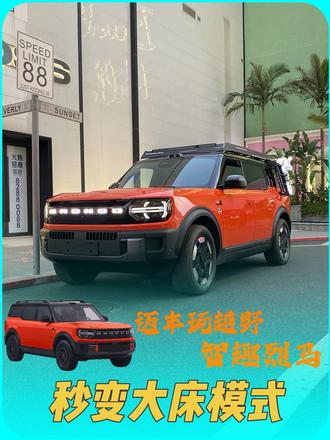 福特智趣烈马车内日常想要短时间内营造休息环境怎么设置,今天一条视频教会大家#福特智趣烈马 #智趣烈马 #全地形露营SUV #福特 #用车小知识