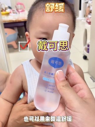 零岁宝宝就能用的#戴可思爽肤露 凝露质地吸收快清清爽爽的~全身都能用!!!植萃成分很温和#宝宝爽身露