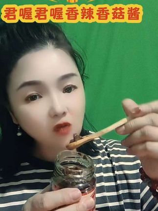 君喔君喔香辣香菇酱沂蒙风味营养拌饭拌菜拌面炒菜下饭神器辣椒酱 #抖音美食推荐官 #下饭神器 #太香了 #美味下饭菜 #值得推荐@我要上热门 @DOU+小助手