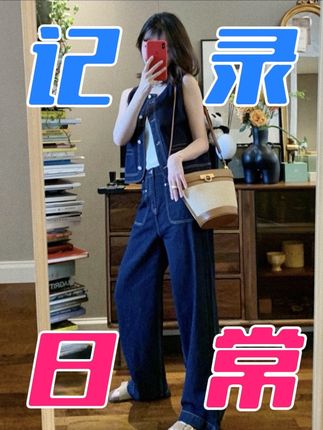 复古腔调简约叠穿时髦短款牛仔马甲背心高腰宽松直筒牛仔裤两件套#出街穿搭 #穿搭穿搭 #牛仔穿搭 #潮流穿搭休闲风 #简约休闲风