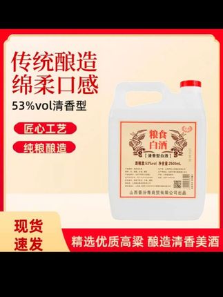 杏致壹号酒【53度】(4.6到4.8斤)清香型纯粮高粱酒+53%Vol2500ml#纯粮酒 #口粮酒 #杏花村酒 #清香型白酒