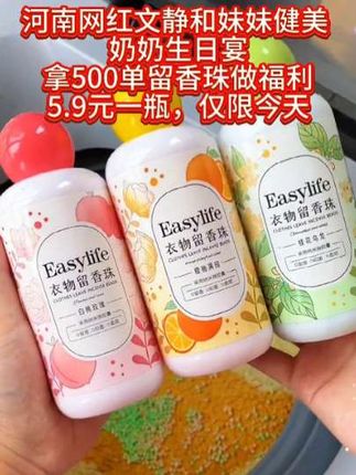 留香珠每天让你香香的#好物推荐🔥 高级持久留香香氛#自用好物推荐 #强烈推荐 哦