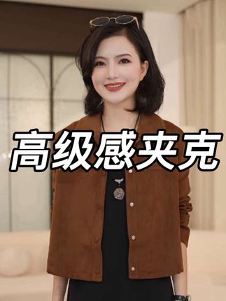 姐妹们,这个夹克真的很不错,每个颜色都好看,版型好还百搭,喜欢的就不要错过啦!#夹克外套 #高品质女装 #琥珀系才是松弛感天花板 #随机穿搭挑战 #早秋穿搭公式来了