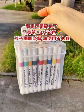 老板你真的不亏吗售7.8发36色,14.5发80色丙烯马克笔!孩子画画、手抄报必备!随便用都不心疼了~色彩鲜艳饱满,不透色可叠色,而且还能在玻璃木头石头上作画,安全可水洗,便宜又好用!家有孩子必备,赶紧#学生用品 #学习用品#文具 #学生党必备 #好物推荐#无限回购宝藏单品