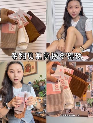 换季啦 姐妹们该换新袜子啦#好物推荐分享 #亲相见 #种草好物