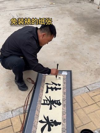 #免装裱的纸张#