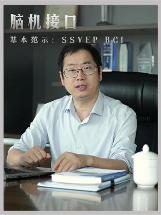 脑机接
基本范示:SSVEPBCI#脑机接基本范