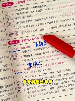 初中学习想高效?这本五大科考点笔记太实用!语、数、英、物、化、核心考点全收录,重点标得清,思路理得透,每科考点一目了然。上课记不全?复习没方向?随时翻看随时巩固,一本搞定五大科,#初中考点笔记 #初中语数英物化 #初中五大科考点 #学霸秘籍 #初中生必备