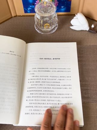 如果你想让自己和家人过的更好一点 建议读一读这本书#圣贤智慧 #修心修行 #因果定律