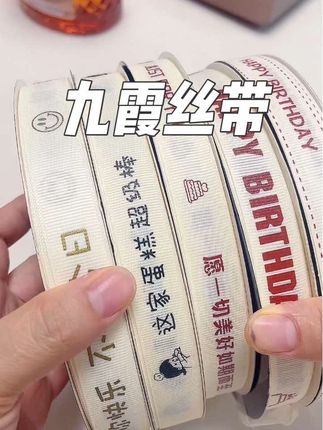 九霞家的大卷罗纹丝带,用过的姐妹都说好,刷到的宝子们闭眼入#蛋糕丝带 #烘焙人的日常 #烘焙店