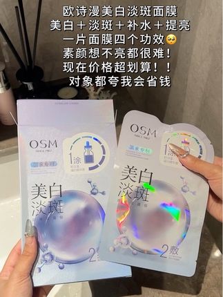 #黄黑皮 终于找到人生#美白面膜 了!就这个#欧诗漫美白淡斑面膜 一用一个不吱声!