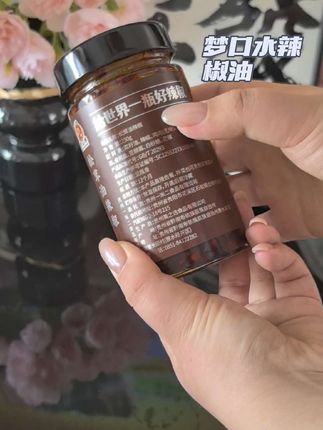快去冲这瓶辣椒油超级好吃#辣椒油