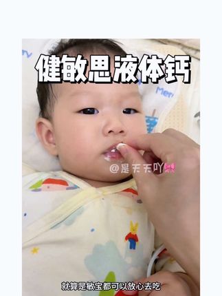 立秋后是孩子上高速的好时机,#健敏思液体钙 我家孩子一直在吃,冰淇淋口感宝宝特别爱吃#健敏思 #健敏思液体钙 #健敏思周年庆 #早吃AD晚吃钙