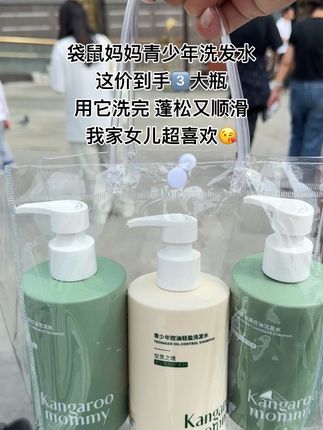 春期孩子头油头痒,小雪花满天飞,快试试#袋鼠妈妈#青少年洗发水 用它洗完头发清爽蓬松又顺滑#控油去屑#洗发水推荐