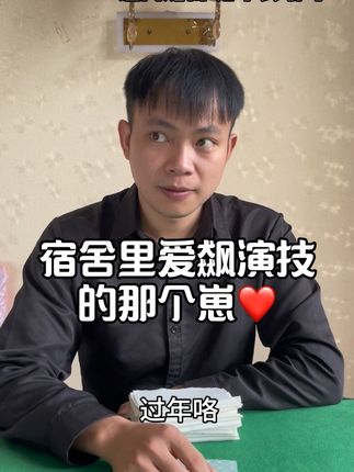 扎金花时的心理活动~#万万没想到 #剧情