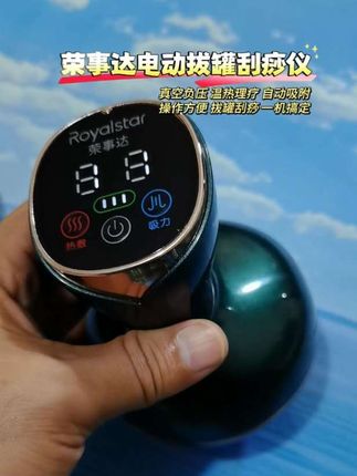 荣事达电动拔罐刮痧仪,拔罐刮痧,温热理疗,一机多用!疏通经络,放松肌肉,缓解酸痛僵硬,在家就可轻松做理疗!#荣事达 #刮痧 #拔罐 #拔罐养生 #刮痧拔罐