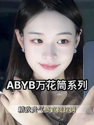 百元get大牌感!这副耳钉戴出贵气小心机#时尚饰品 #耳饰 #abyb #礼物推荐 #七夕礼物