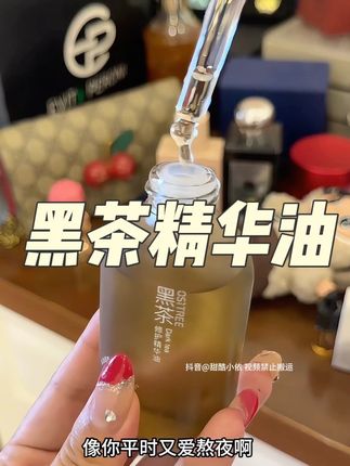换季干燥以油养肤真的有点东西!赶紧来试试 太好用了吧 #柳丝木黑茶精华油 #精华油 #日常分享