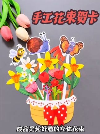 【小孩能做的花束贺卡】莉莉兰的小虫虫手工花束贺卡(2册)#启蒙早教 #创意美术 #专注力练习 #手工diy #手工花束