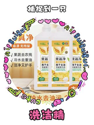 这个价到手三大瓶果蔬洗洁精,冷水去油能力超强,库存不多赶紧囤!#洗洁精 #种草 #好物推荐🔥 #居家好物 #日常用品