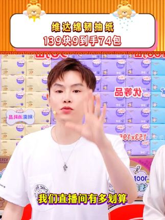 维达绵韧纸巾74包只要139块9#维达纸巾#纸巾#强烈推荐 #多余和毛毛姐#必备好物