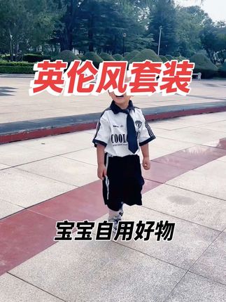 看吧从52码穿到110码了,变大男孩了越来越绅士稳重了#儿童穿搭分享 #儿童穿搭 #男宝穿搭 #高品质童装 #英伦风穿搭