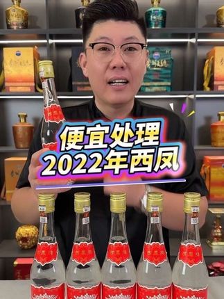 2022年生产日期,45度西凤酒#性价比好酒 #纯粮好酒 #正宗粮食酒推荐 #好酒推荐