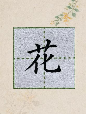 什么花在锅里开?#脑筋急转弯