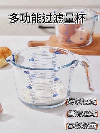 #带刻度过滤玻璃量杯 #厨房好物 #好物推荐🔥