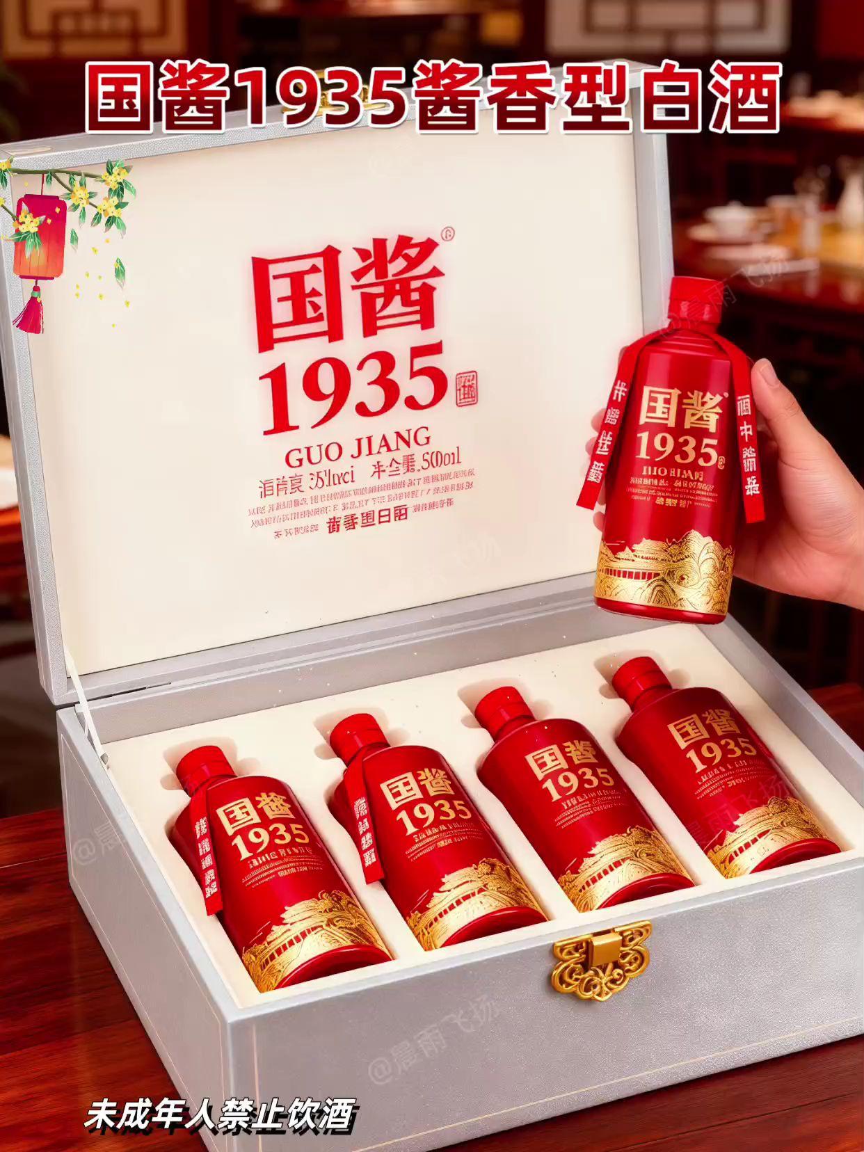 国酱1935酱香型白酒。#国酱1935#品酒#送礼
