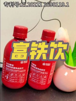 #康恩贝 #富铁饮 #女生必备 30多年的老国货康恩贝出品,必须信得过。康恩贝燕窝阿胶富铁血肽饮