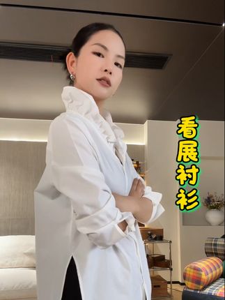 阿文mg-一件秀款衬衫,一整个法式小浪漫的感觉拉满,看着挺括,实际上很软很软,上身腔调感十足 【看展衬衫】MUAN定制法式宽松荷叶边设计感衬衫上衣女YJ-23805 #衬衫#法式浪漫 #法式衬衫 #今日穿搭look #dou小助手推广作品上热门