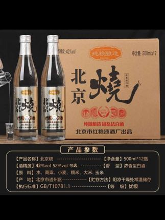 京众德北京烧酒 优级整箱12瓶纯粮食浓香型白酒42度52度可选500ml#强烈推荐 #酒友 #酒水