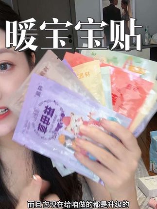 反季买暖宝贴就不怕到冬天挨宰了!而且现在买真的很便宜!刷到的姐妹可以囤起来了,反正早晚都用的到!#暖宝宝 #暖宝贴 #女生必备 #好物推荐🔥 #冬季必备